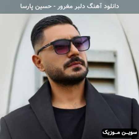 دانلود اهنگ دلبر مغرور دلم باش حسین پارسا